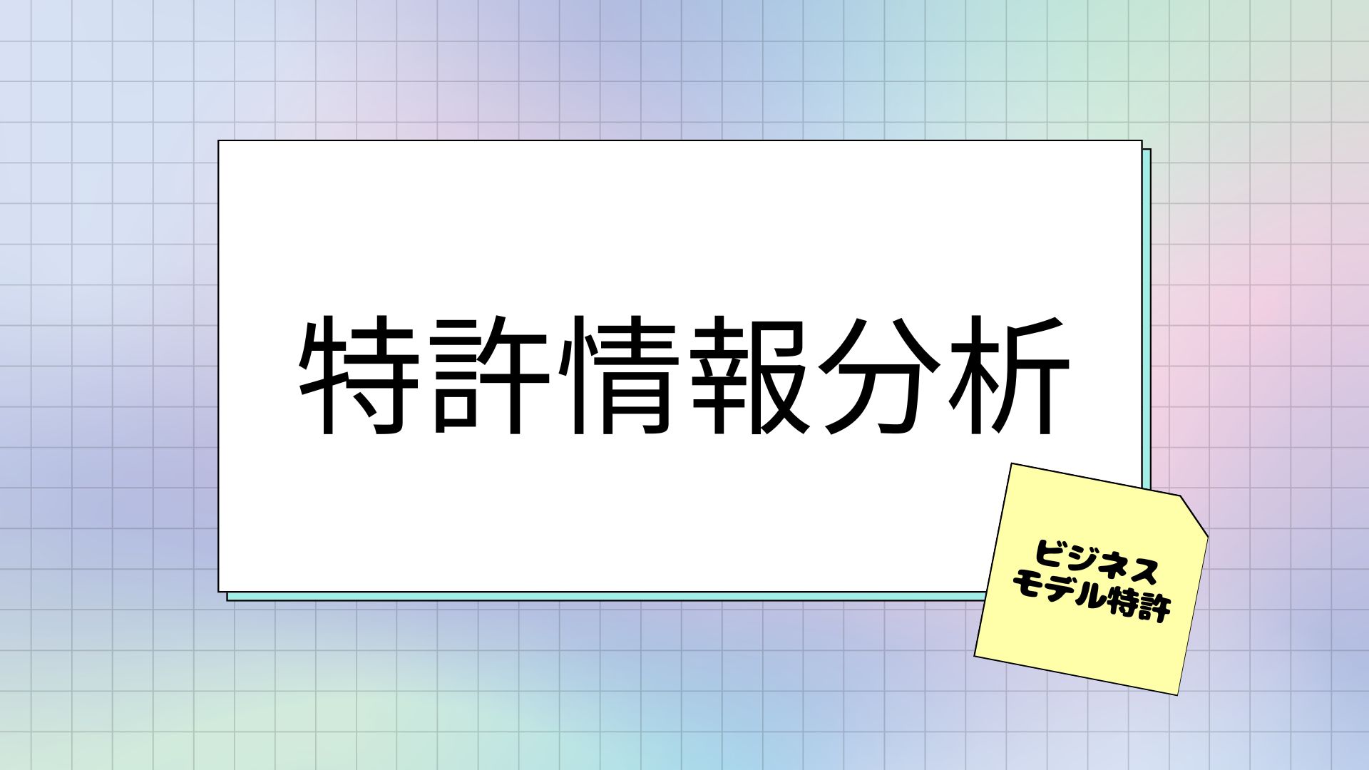 特許情報分析⑦ ～ビジネスモデル特許の出願動向を見てみよう２【金融・保険・税金系】 - きのか特許事務所 -中小企業・スタートアップのための弁理士