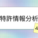 特許情報分析⑦　～ビジネスモデル特許の出願動向を見てみよう２【金融・保険・税金系】