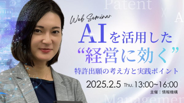 セミナー登壇のお知らせ：情報機構様主催のセミナー講師を務めます！