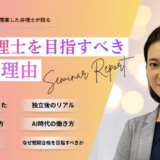 LEC東京リーガルマインド主催の弁理士実務家講演会に登壇してきました！