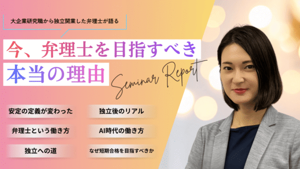 LEC東京リーガルマインド主催の弁理士実務家講演会に登壇してきました！