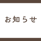 事務所移転のお知らせ