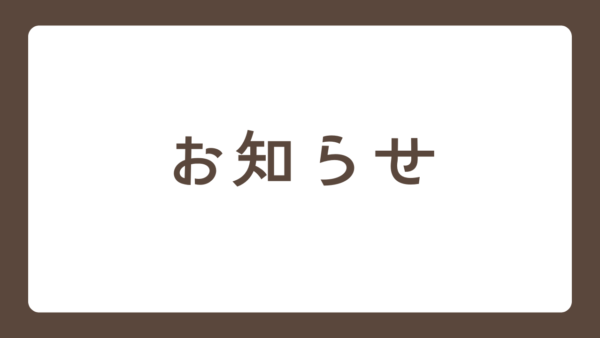 事務所移転のお知らせ